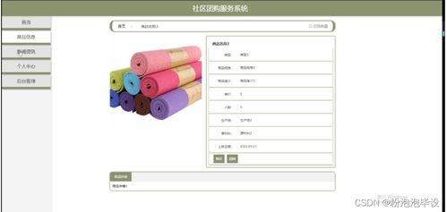 基于Python的社區(qū)團(tuán)購服務(wù)系統(tǒng)設(shè)計(jì)與實(shí)現(xiàn)